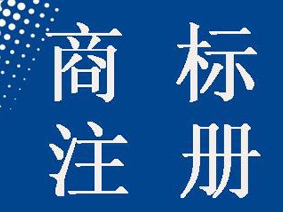 鹤岗商标注册