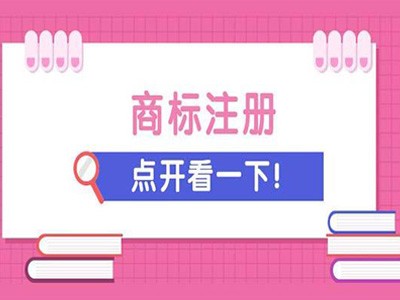 牡丹江商标注册